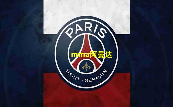 mma阿曼达